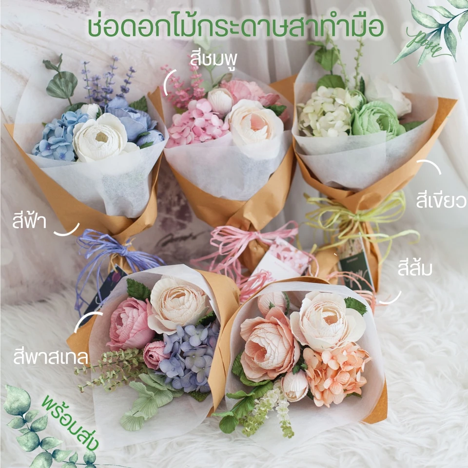 ช่อดอกไม้กระดาษสาทำมือหลากโทนสี
